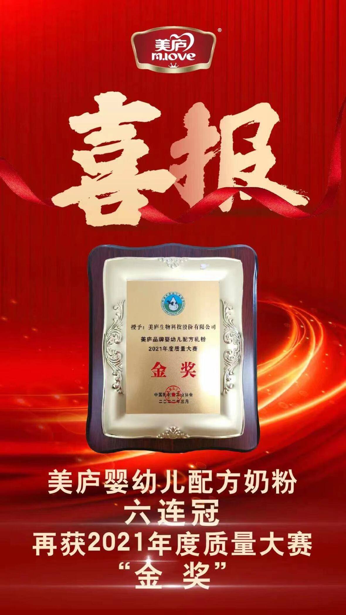 大事件丨品质为尊，奇异果体育奶粉连续六年荣膺“质量金奖”！
