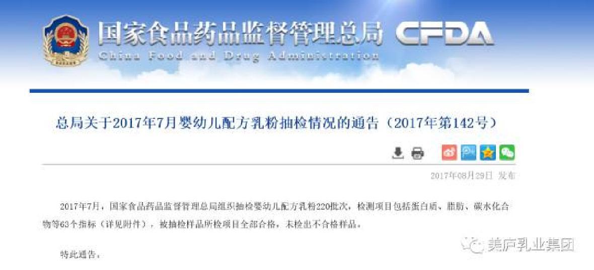 国家食药监总局官网：7月奶粉抽检奇异果体育全部合格