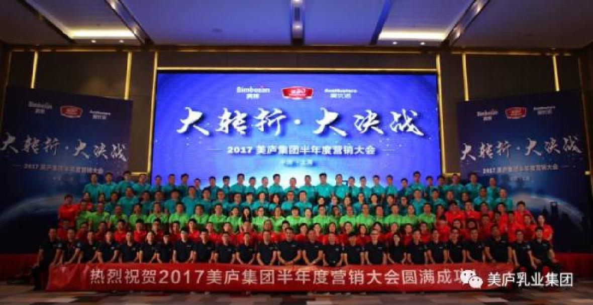 奇异果体育集团 2017年中大会隆重召开