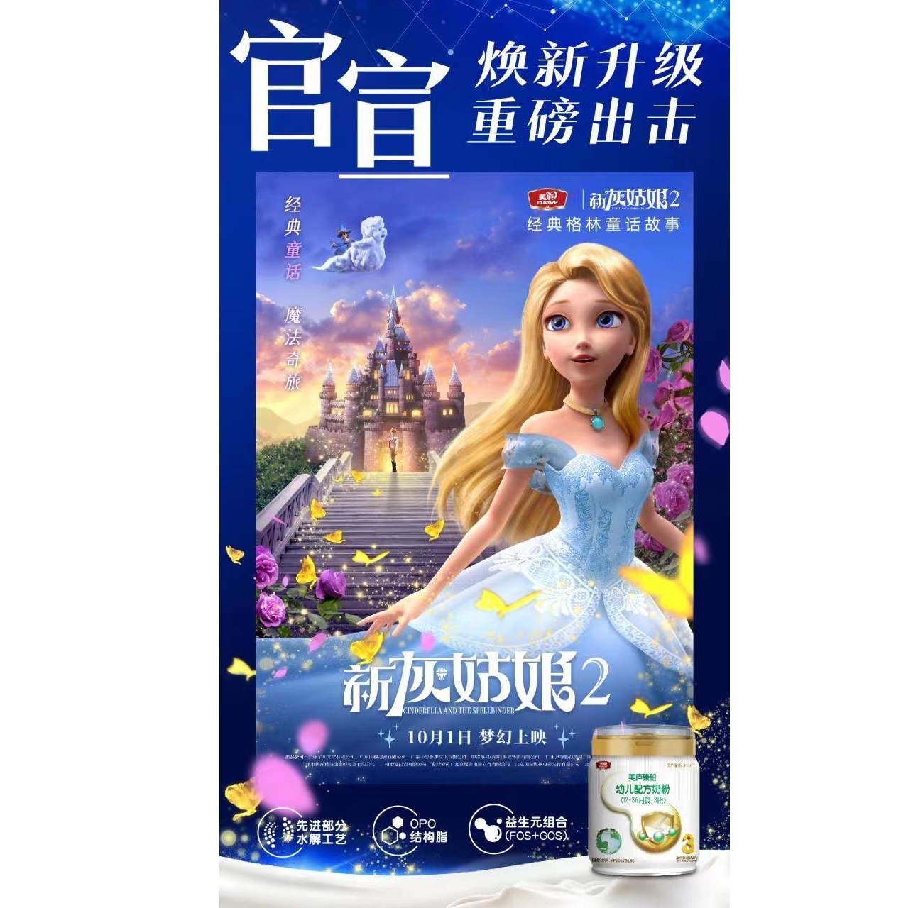 焕新升级|奇异果体育臻铂专利内码罐携手格林童话经典IP全新上市，共赢“小分子草饲奶粉”新时代